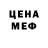 МЕФ кристаллы Fufandra First